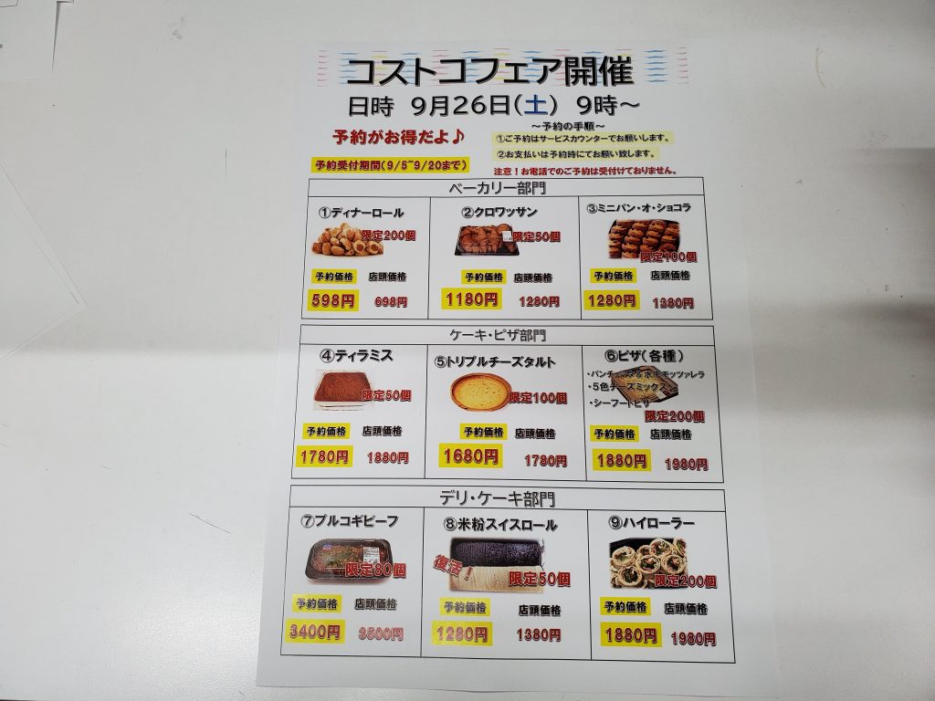 秋のコストコフェア予約受付中 大分のスーパーマーケット サンライフ 秋のコストコフェア予約受付中 大分のスーパーマーケット サンライフ
